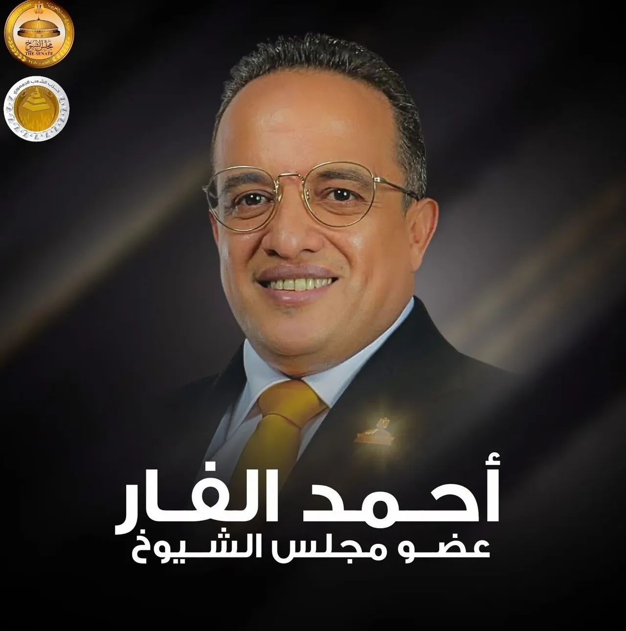 أحمد الفار